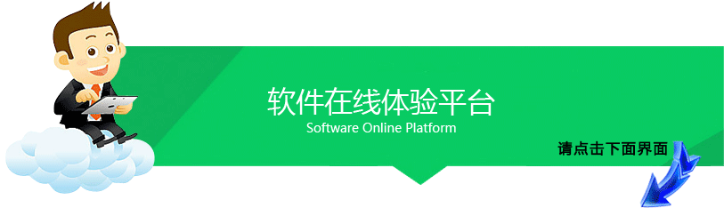 速达荣耀财务pro软件在线体验平台